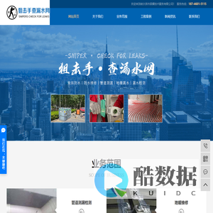 哈尔滨漏水检测_哈尔滨漏水维修_哈尔滨防水补漏-哈尔滨市硕耀技术服务有限公司