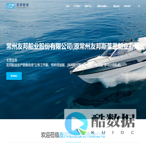 友邦船业股份有限公司