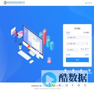河北省劳动能力鉴定业务操作平台