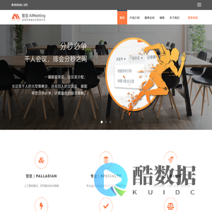 易科智会AiMeeting