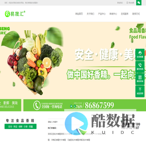 专注食品香精_乳饮用香精_烘焙用香精-易晟生物科技（东莞）有限公司
