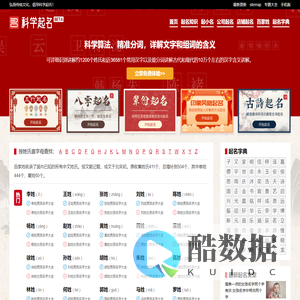 科学起名网 - 在线宝宝取名起名字免费打分测试