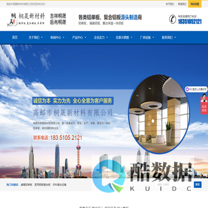 铝单板 、蜂窝铝板、复合保温一体板-高邮市桐晟新材料有限公司