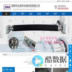 -邯郸市达南科机械科技有限公司