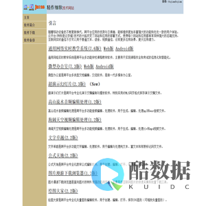 精作细软技术网站