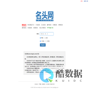 名头网_专业严肃的起名、姓名测试网站