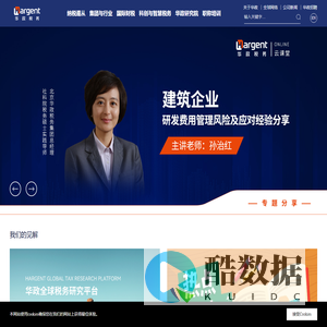 北京华政税务师事务所