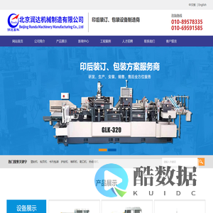 自动粘页机,全自动塑封机,书籍勒口机,收缩包装机,书刊打包机,压平收纸机,加锁线机,配书机厂家-北京润达机械制造有限公司