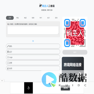 二维码生成器 - 码主人