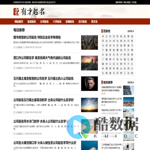 有才起名网