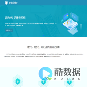 傻猫软件-电信级BOSS系统提供商