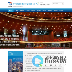 广州市越荣舞台设备有限公司