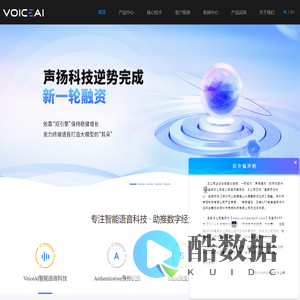 VoiceAI声扬科技