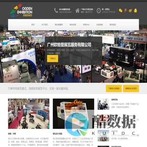广州欧格登展览服务有限公司 - 欧格登展览公司网