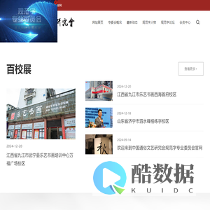 中国通俗文艺研究会规范字专业委员会