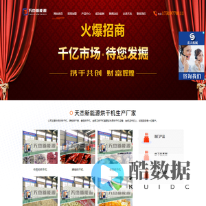 辣椒烘干房-辣椒烘干设备-中药材烘干机设备-河南天杰新能源科技有限公司