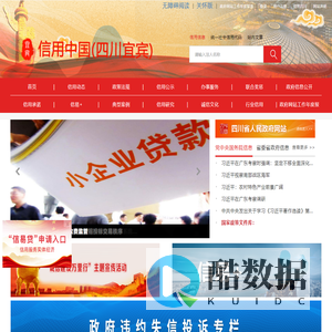 信用中国（四川宜宾）