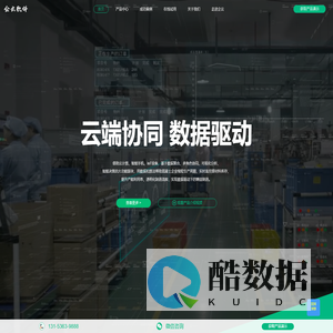 搅拌站erp|无人值守过磅|拌合站信息化管理系统|商砼ERP|混凝土管理软件|APP|搅拌站管理软件|混凝土erp系统哪个好|沥青ERP|拌合站ERP|-山东企云软件有限公司（搅拌站ERP|无人值守过磅）