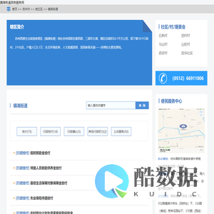 镇湖街道政务服务网