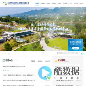 重庆两江新区开发投资集团有限公司|重庆两江投资集团