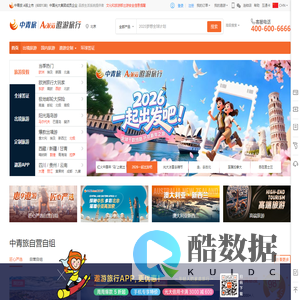 中青旅遨游网
