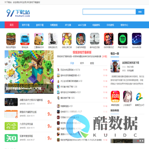 91下载站―安全绿色手机应用,手机游戏下载基地