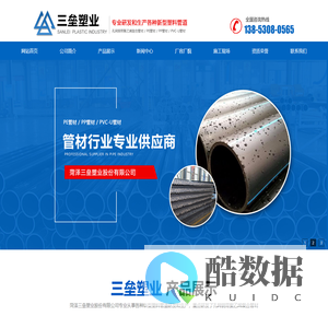 菏泽三垒塑业股份有限公司