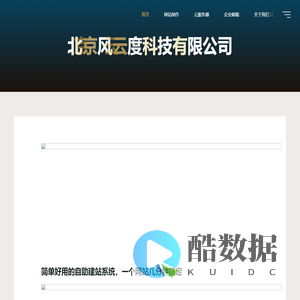 北京风云度科技有限公司