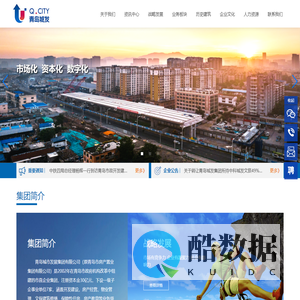 青岛城市发展集团有限公司