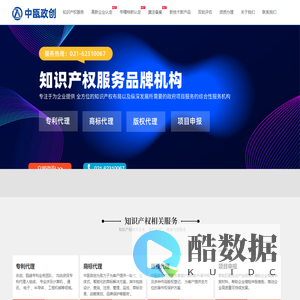 中瓯政创(上海)信息咨询有限公司-知识产权服务中心、国家级高新技术企业服务中心