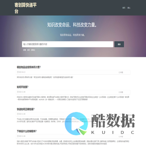 寄划算快递平台 - 寄划算快递平台