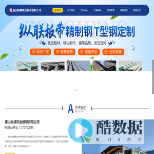 唐山纵横联合板带有限公司