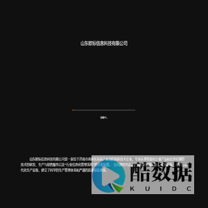 山东欧标信息科技有限公司