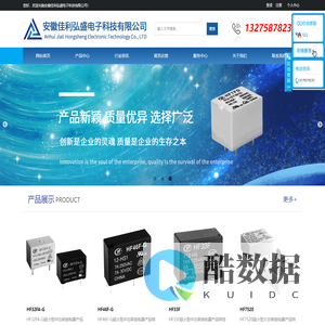 新能源继电器|功率继电器|信号继电器|汽车继电器-安徽佳利弘盛电子科技有限公司