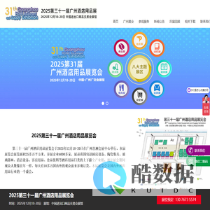 2025广州酒店用品展览会