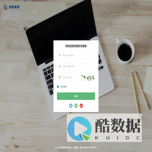 号码管家管理系统后台登录