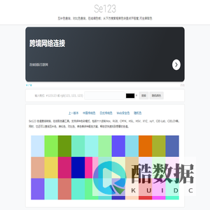 互补色查询_在线取色器_Se123.com