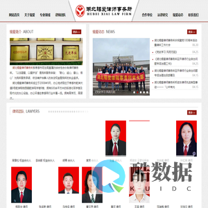 湖北锡爱律师事务所