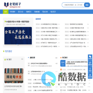 首页 - 老笔杆子公文写作官网