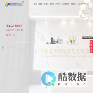 德创力-专业从事包装设备行业20年