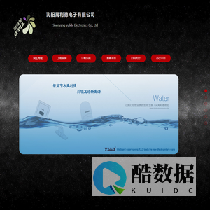 沈阳禹利德电子有限公司