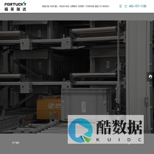 太原福莱瑞达物流设备科技有限公司