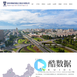 深圳华粤城市建设工程设计有限公司