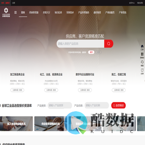 沃库供应链智能化服务平台