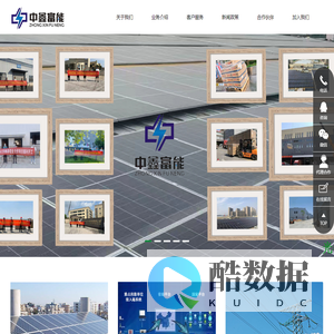 中鑫富能能源管理有限公司