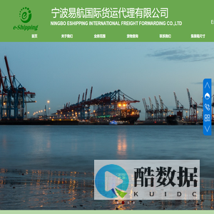 宁波易航国际货运代理有限公司