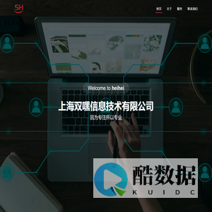上海双嘿信息技术有限公司
