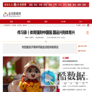 金华新闻网