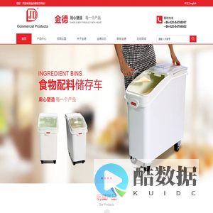 广州市金的德塑料制品有限公司，JINDE，金的德，JINDEDE，金的德塑料