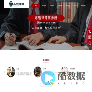 福建志远律师事务所